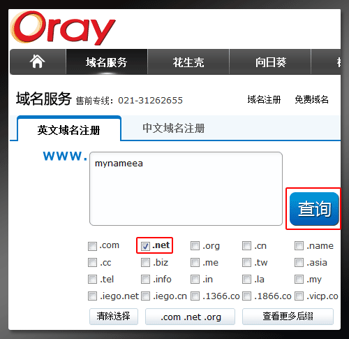 Oray教你如何注册域名? 全福编程网