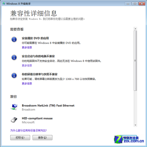 即买即用 正版Win8购买+安装傻瓜式教程