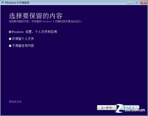 即买即用 正版Win8购买+安装傻瓜式教程
