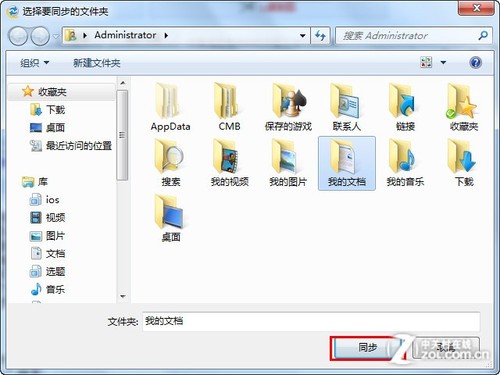 Win7也有免费网盘 5G存储空间随处访问 