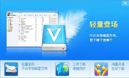 新浪微盘Windows客户端功能介绍 全福编程网