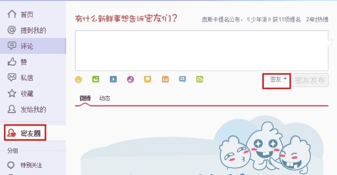 新浪微博如何浏览&rdquo;密友&ldquo;的微博？ 全福编程网