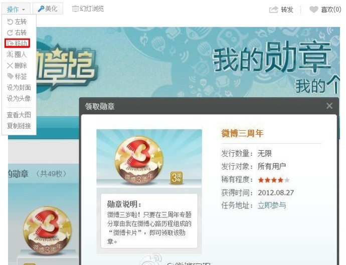 新浪微相册中如何进行照片的移动？ 全福编程网