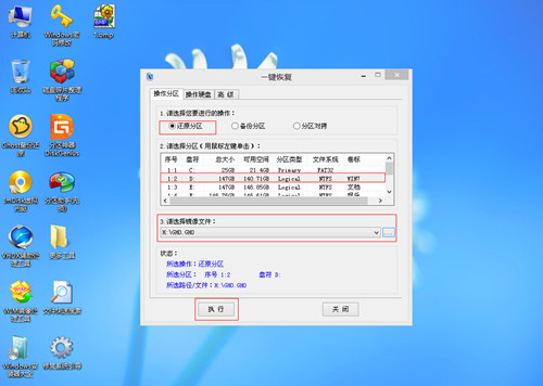勾选还原分区