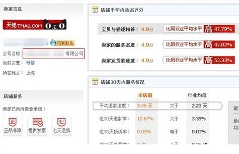 新浪微博天猫或阿里巴巴的网店如何申请认证？全福编程网