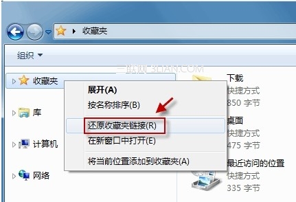 文件夹左侧(导航栏)计算机图标丢失