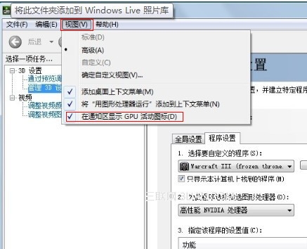 Optimus技术机型如何查看当前哪些程序使用的是独立显卡 全福编程网