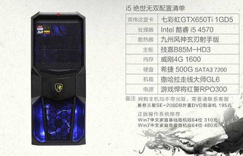 3199元i5-4570/GTX650TI最具性价主机配置 全福编程网