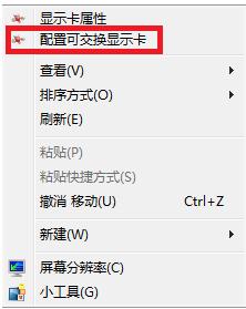 &ldquo;配置可交换显卡&rdquo;打不开怎么办？ 全福编程网