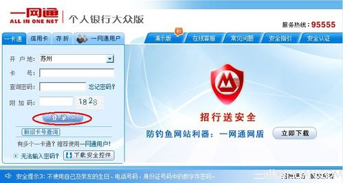 招商银行网银登陆流程