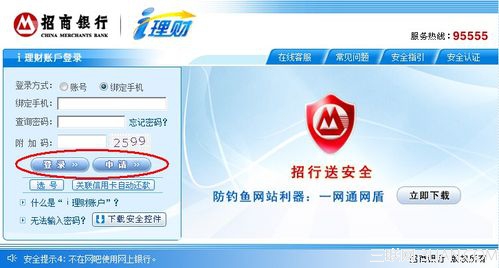 招商银行网银登陆流程