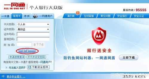 招商银行网银登陆流程
