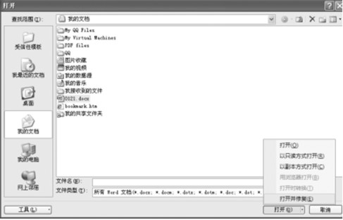 如何挽救未即时保存的Word文档