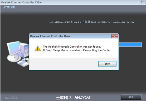 一体机Realtek网卡安装驱动报错 全福编程网