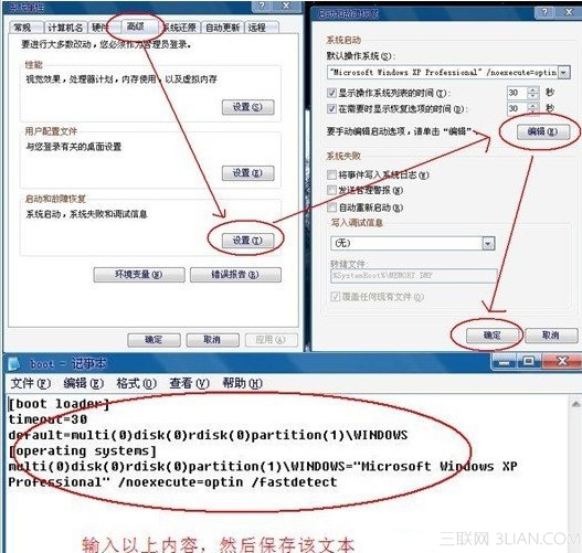 手动修复boot.ini文件非法的办法 三 联