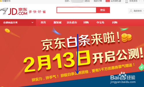 京东白条怎么申请?