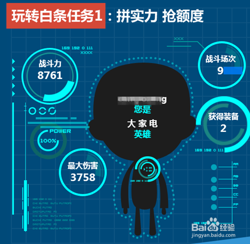 京东白条怎么申请?