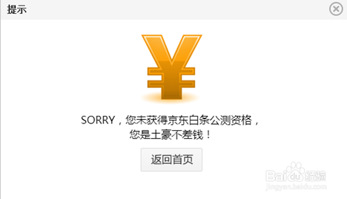 京东白条怎么申请?