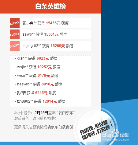 京东白条怎么申请?