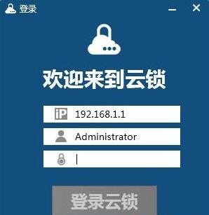 登录云锁客户端提示&ldquo;通道连接失败&rdquo;怎么办 全福编程网