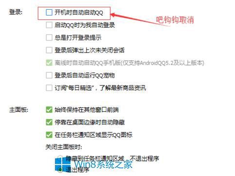 取消勾选&ldquo;开机时启动QQ&rdquo;