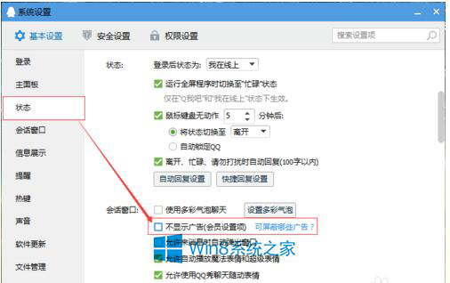 屏蔽QQ广告
