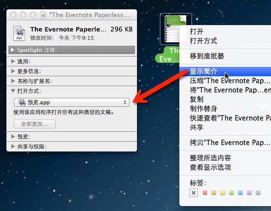OS X小技巧:如何更改文件的默认打开方式