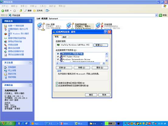 笔记本电脑XP中无线网络连接&rdquo;属性里面无&ldquo;无线网络配置&rdquo;选项的解决 全福编程网