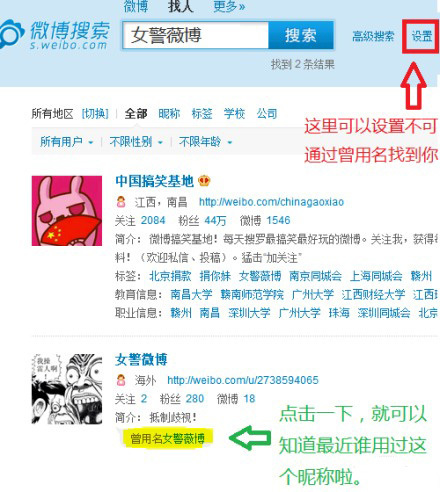 新浪微博如何使用和禁止曾用名搜索？全福编程网