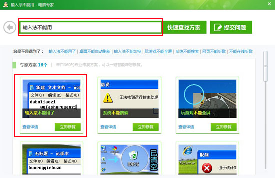 输入法不能打出汉字怎么解决?