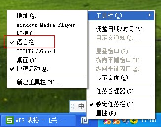 输入法切换不了 语言栏图标不见了怎么办 全福编程网