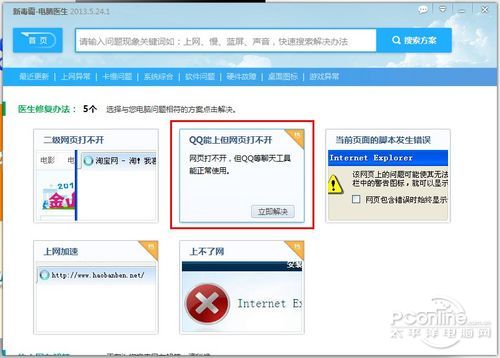 qq能上网页打不开怎么回事?一键解决问题