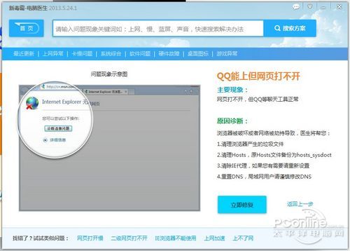 qq能上网页打不开怎么回事?一键解决问题