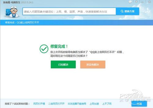 qq能上网页打不开怎么回事?一键解决问题