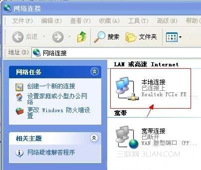 电脑本地连接图标不见了怎么办