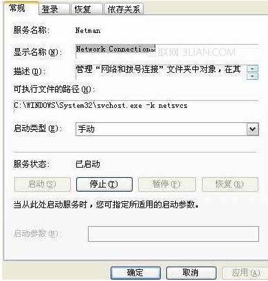 电脑本地连接图标不见了怎么办