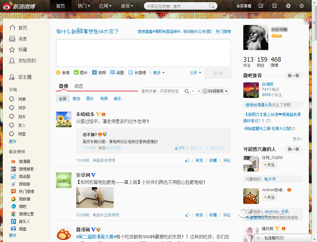 怎么查看新浪微博在线状态 全福编程网