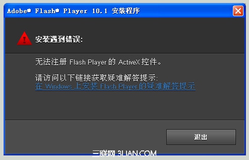 无法注册Flash Player 的ActiveX控件 全福编程网