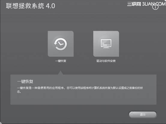 Lenovo电脑拯救系统4.0（windows 8）操作 全福编程网