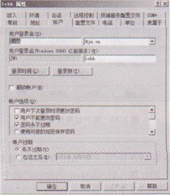 XP操作系统设置登录时间的限制