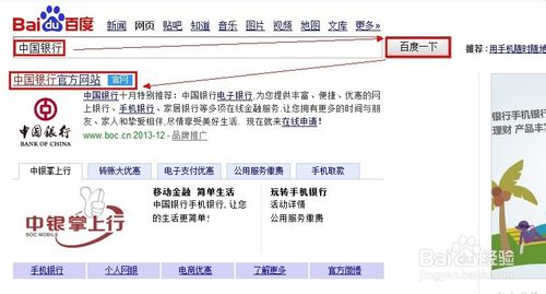 中国银行网上银行怎么登录 全福编程网