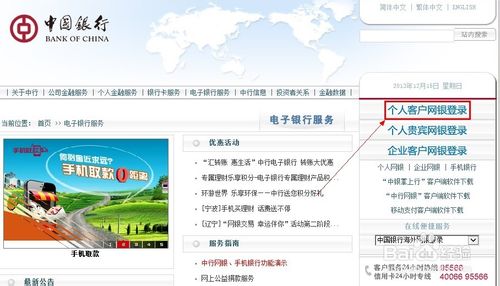 中国银行网上银行怎么登录
