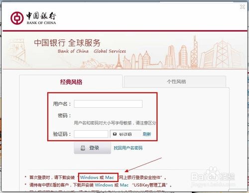 中国银行网上银行怎么登录