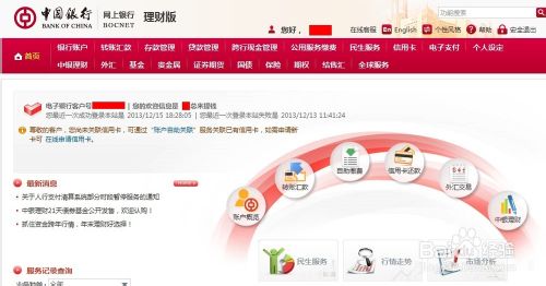 中国银行网上银行怎么登录