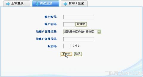 兴业银行网银登陆流程