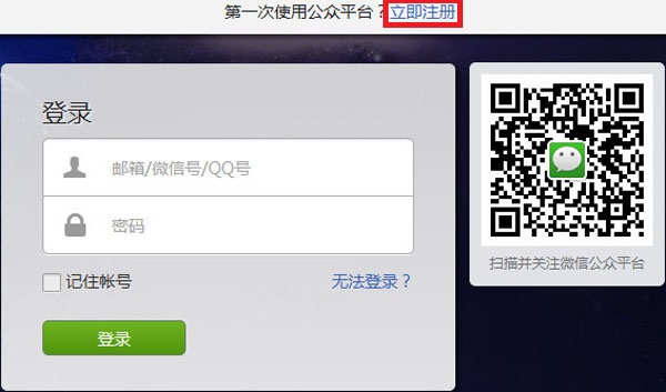 微信公众平台怎么注册 全福编程网