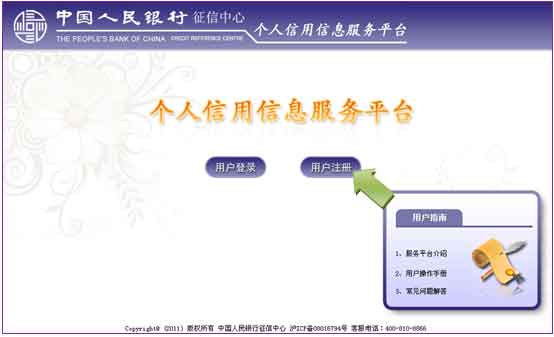 中国人民银行征信中心如何查个人信用记录？ 全福编程网