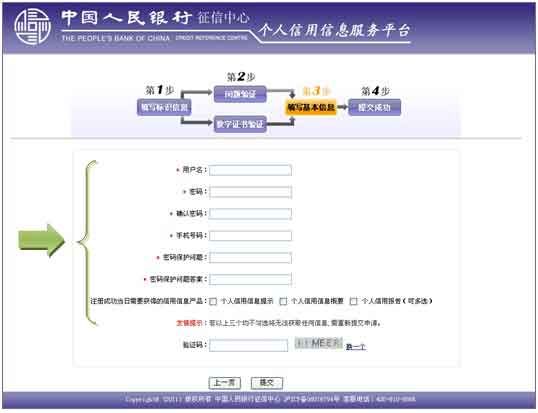 如何查个人信用记录？个人信用记录查询方法图片