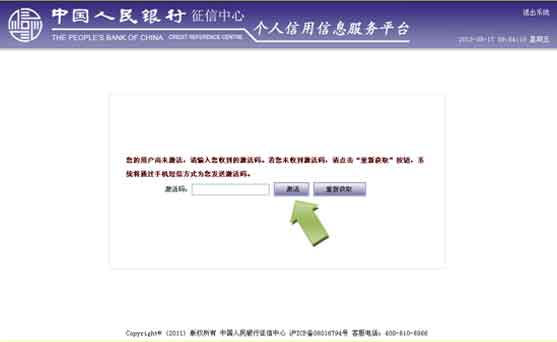 如何查个人信用记录？个人信用记录查询方法图片