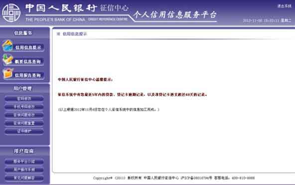 如何查个人信用记录？个人信用记录查询方法图片